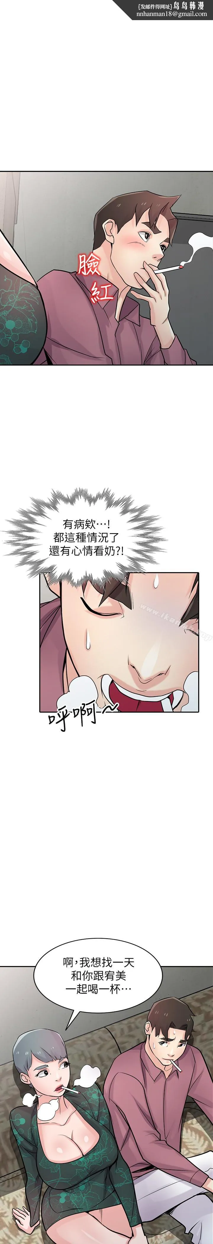 驯服小姨子 第54话-准备好上同艘船了吗? 第1页