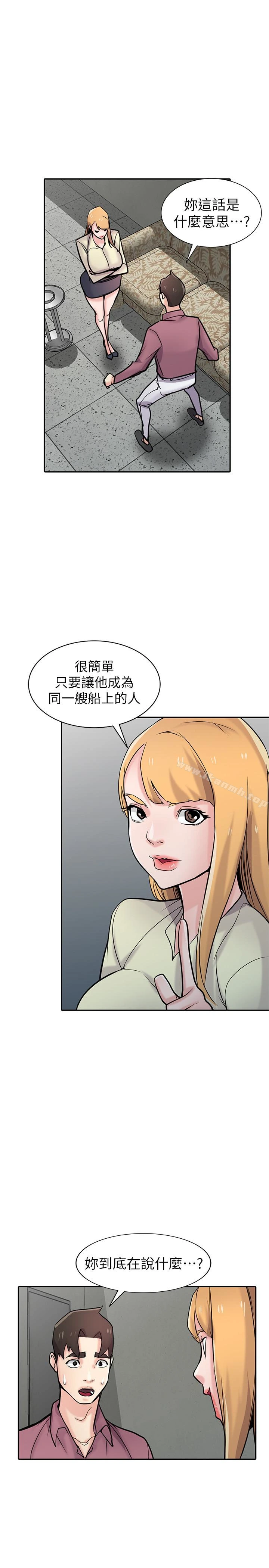 驯服小姨子 第54话-准备好上同艘船了吗? 第25页