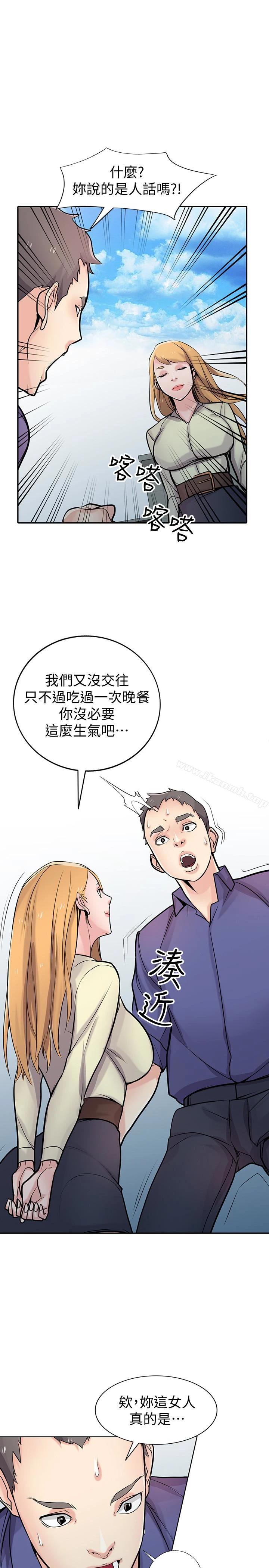 驯服小姨子 第54话-准备好上同艘船了吗? 第8页