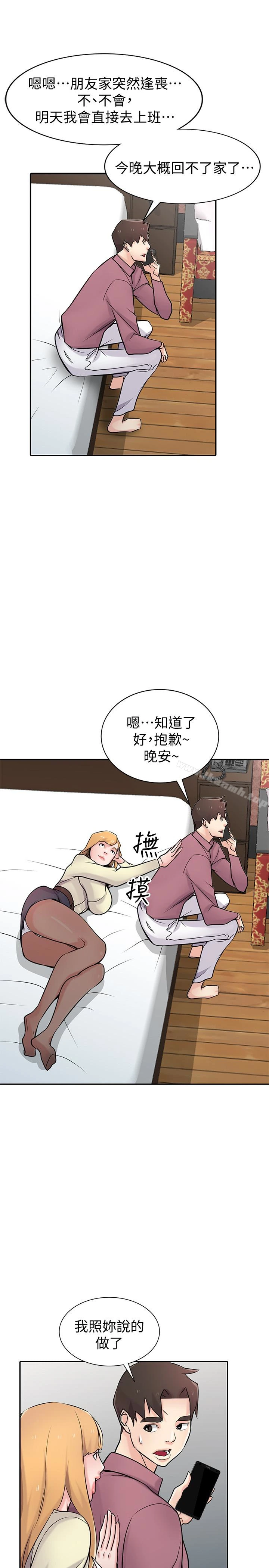 驯服小姨子 第54话-准备好上同艘船了吗? 第27页