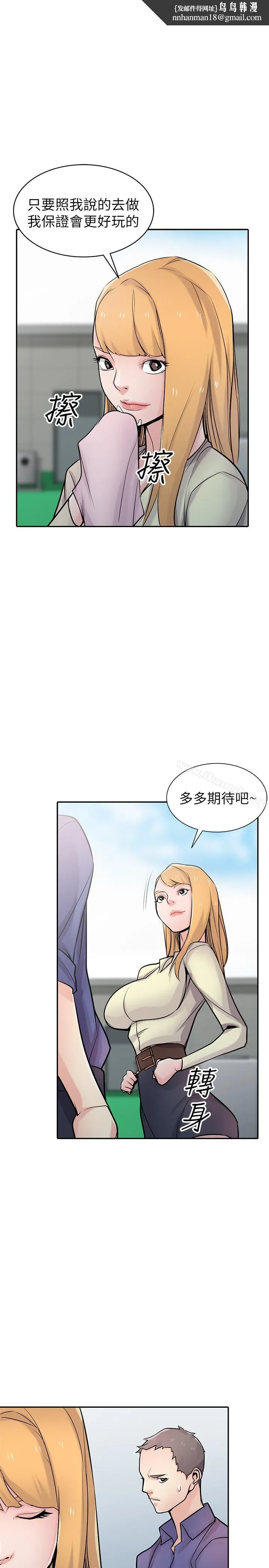 驯服小姨子 第54话-准备好上同艘船了吗? 第17页