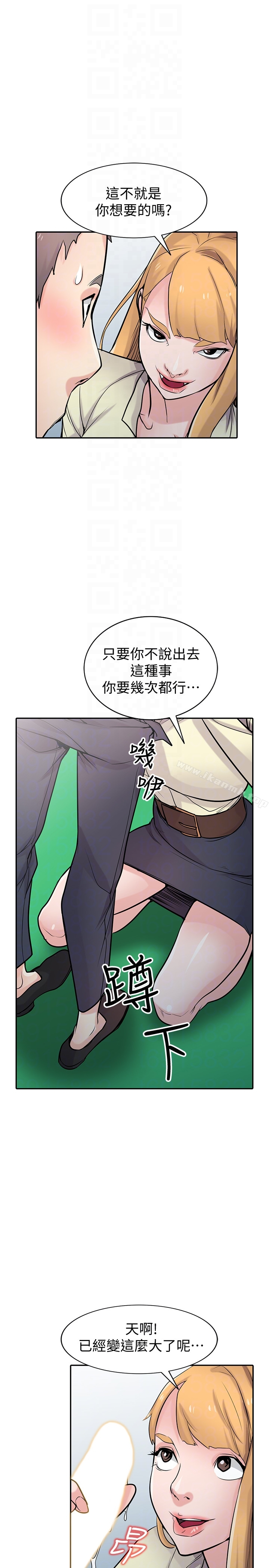 驯服小姨子 第54话-准备好上同艘船了吗? 第10页