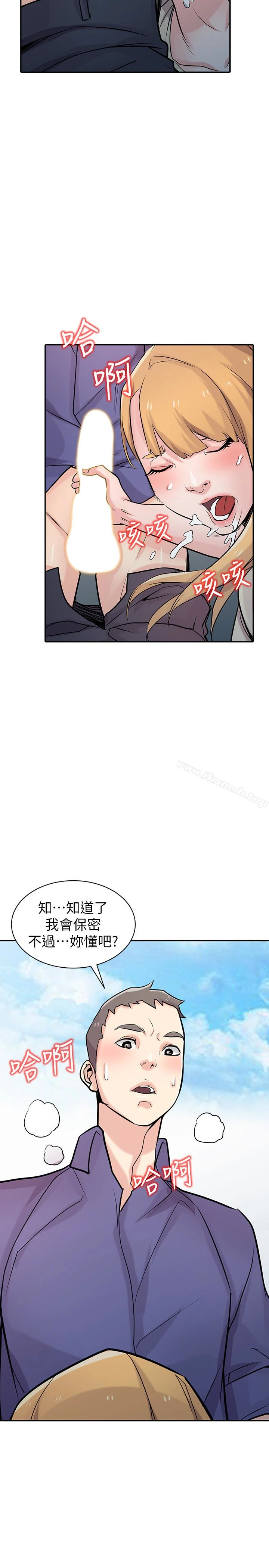 驯服小姨子 第54话-准备好上同艘船了吗? 第15页