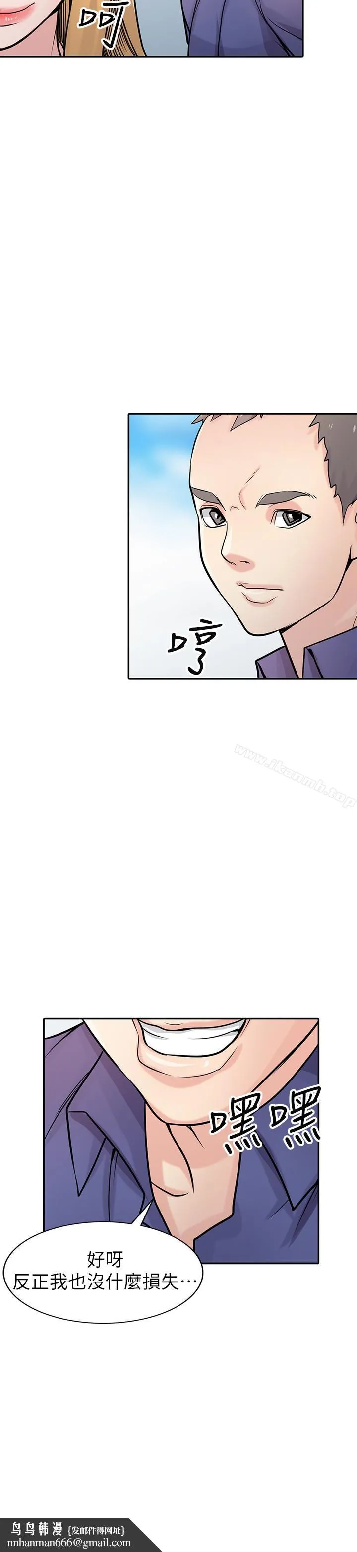 驯服小姨子 第54话-准备好上同艘船了吗? 第18页