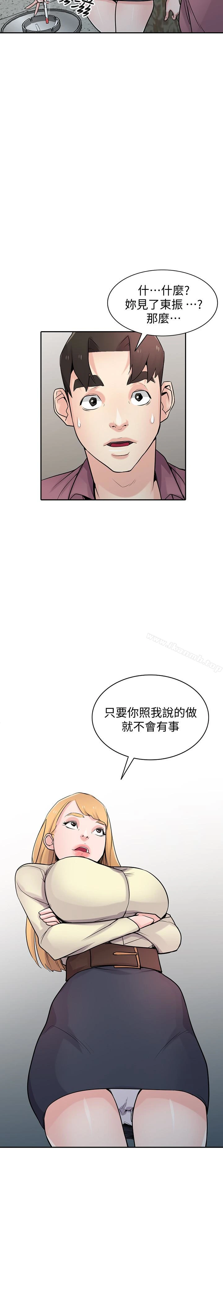 驯服小姨子 第54话-准备好上同艘船了吗? 第23页