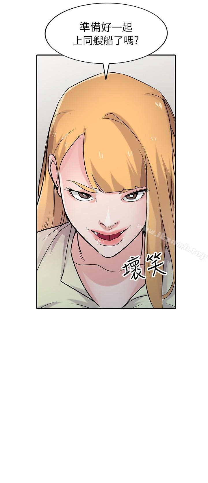 驯服小姨子 第54话-准备好上同艘船了吗? 第31页