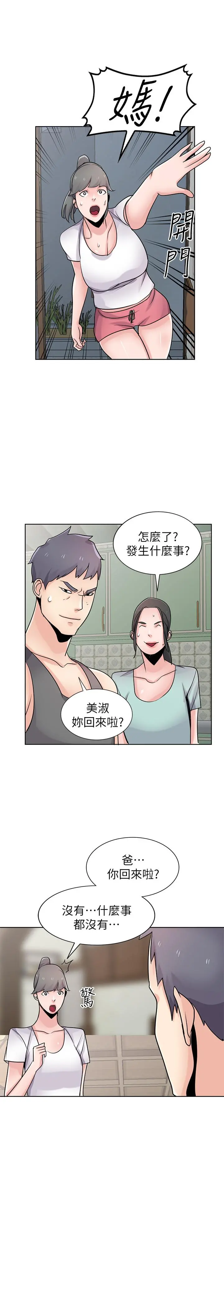 驯服小姨子 第72话-渔夫的性慾大爆发 第25页