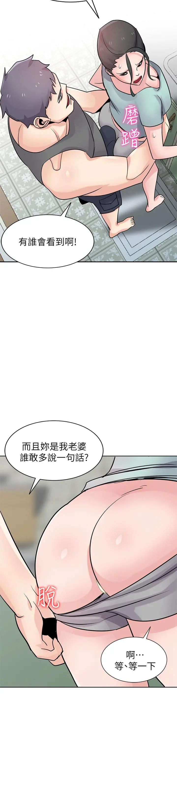 驯服小姨子 第72话-渔夫的性慾大爆发 第22页