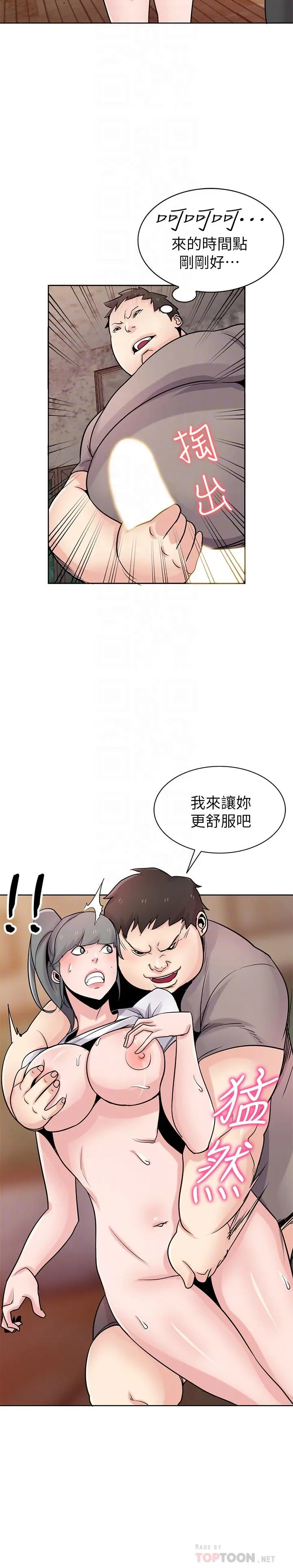 驯服小姨子 第72话-渔夫的性慾大爆发 第10页