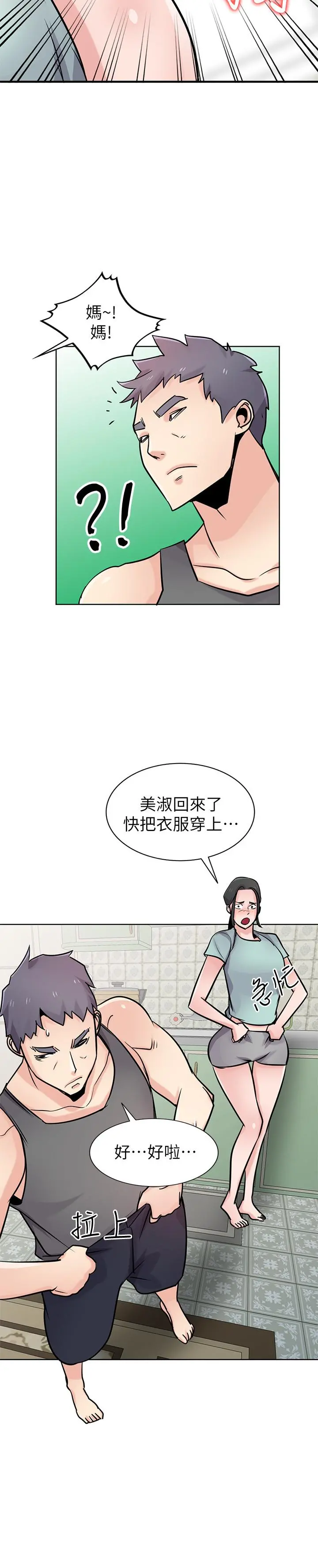 驯服小姨子 第72话-渔夫的性慾大爆发 第24页