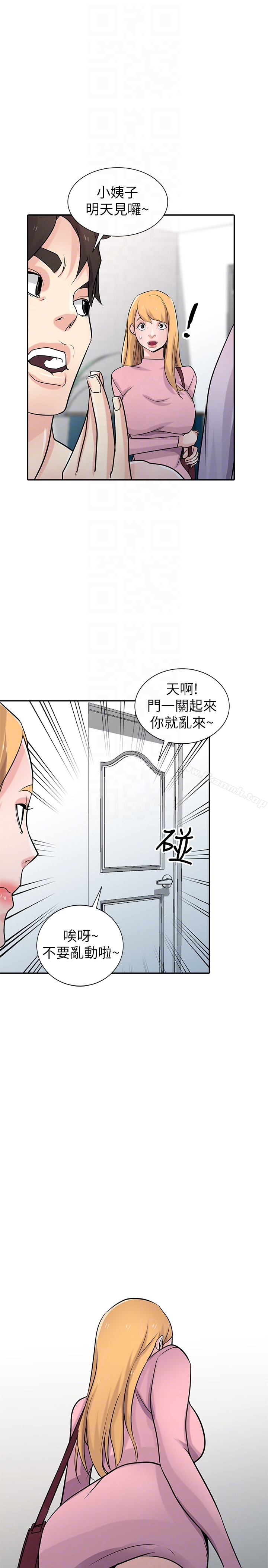 驯服小姨子 第51话-姊夫好过分 第29页