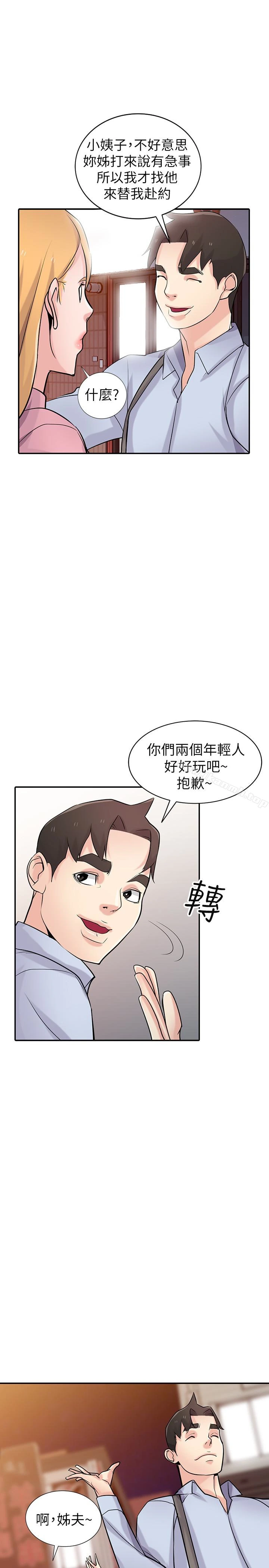 驯服小姨子 第51话-姊夫好过分 第12页