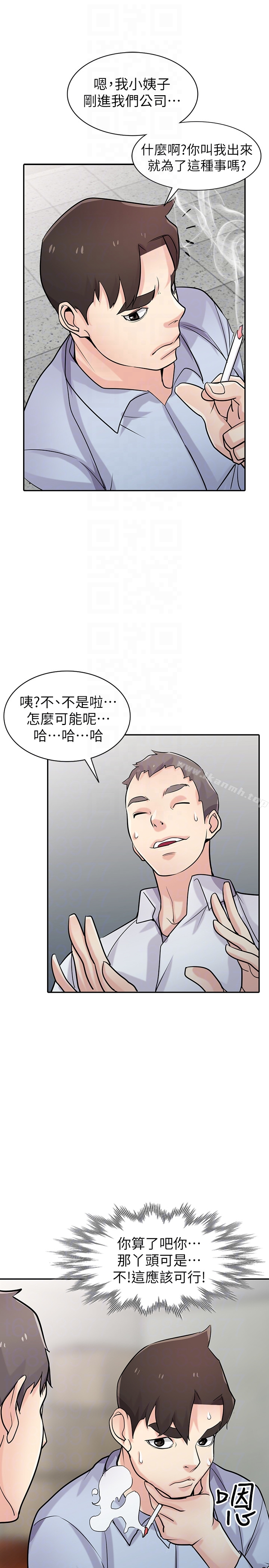 驯服小姨子 第51话-姊夫好过分 第7页
