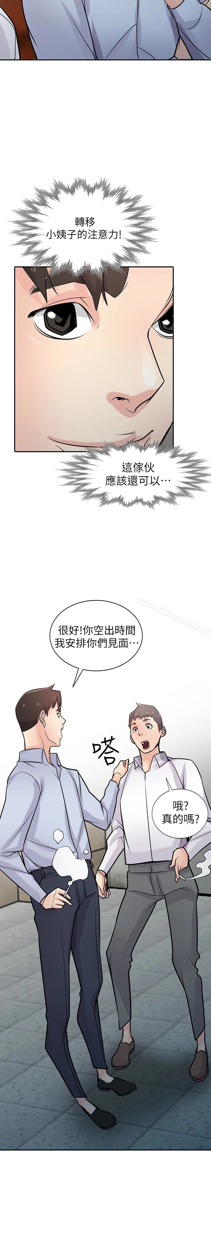 驯服小姨子 第51话-姊夫好过分 第8页