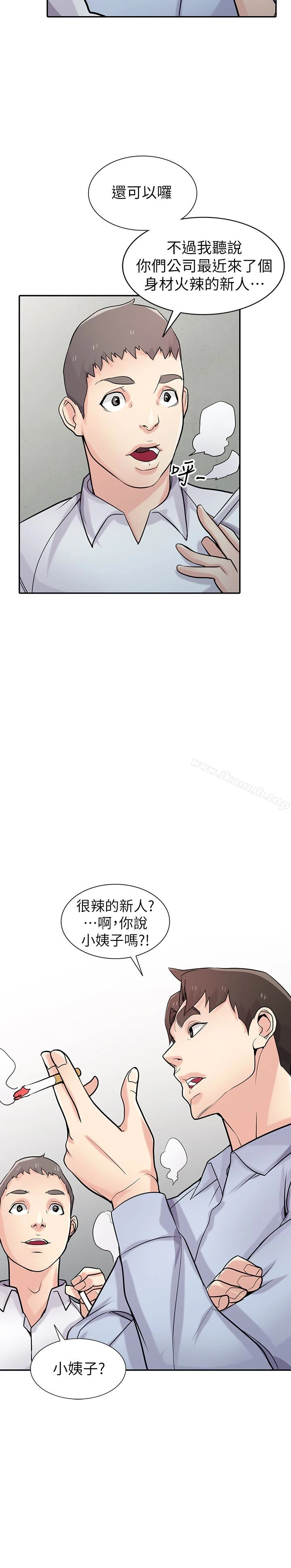 驯服小姨子 第51话-姊夫好过分 第6页