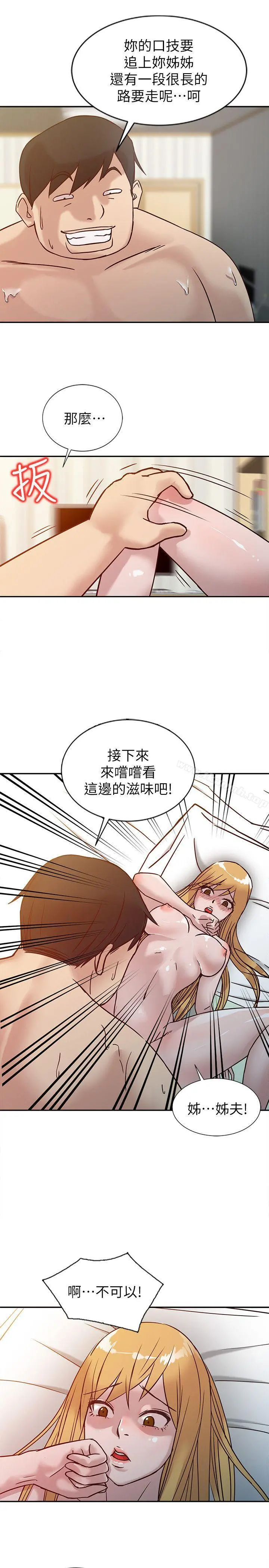 驯服小姨子 第9话-我要跟妳缠绵一整夜 第17页
