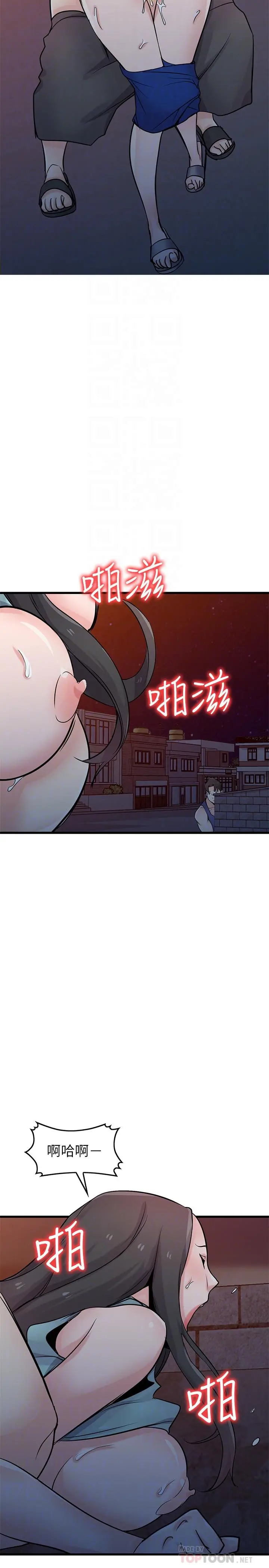 驯服小姨子 第91话-前任小姨子的丰满身材 第14页