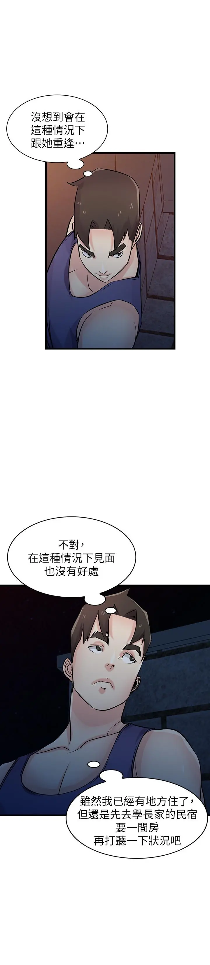 驯服小姨子 第91话-前任小姨子的丰满身材 第29页