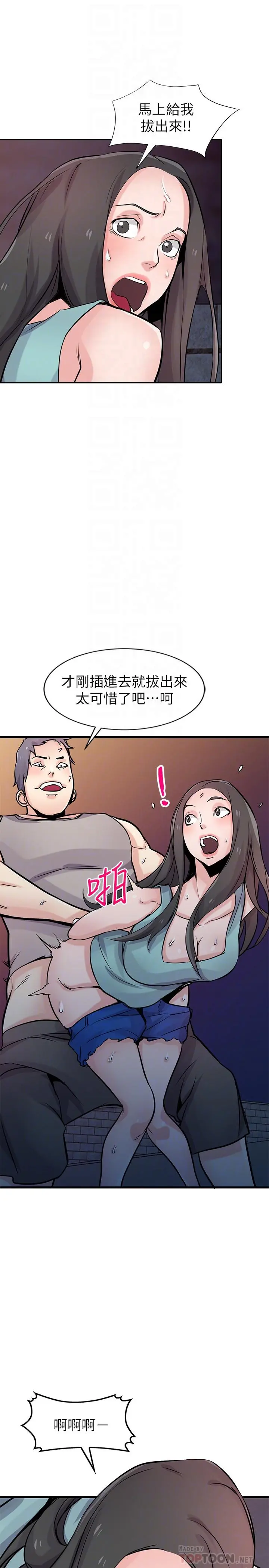 驯服小姨子 第91话-前任小姨子的丰满身材 第8页