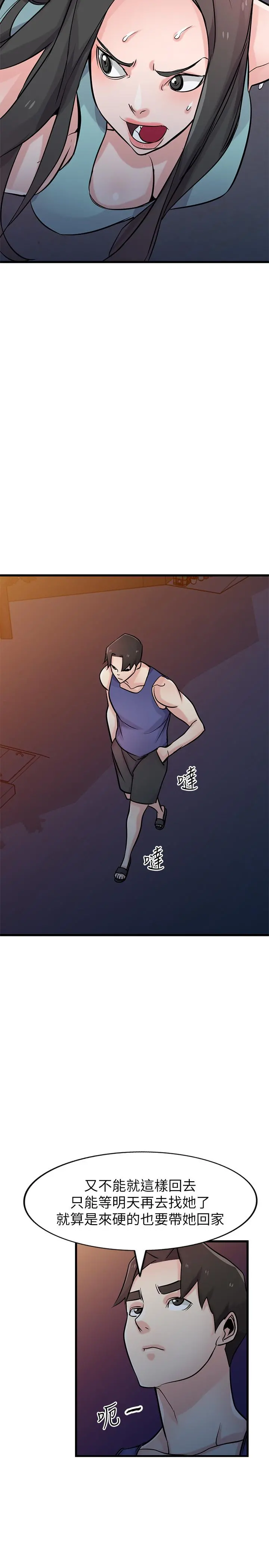 驯服小姨子 第91话-前任小姨子的丰满身材 第9页