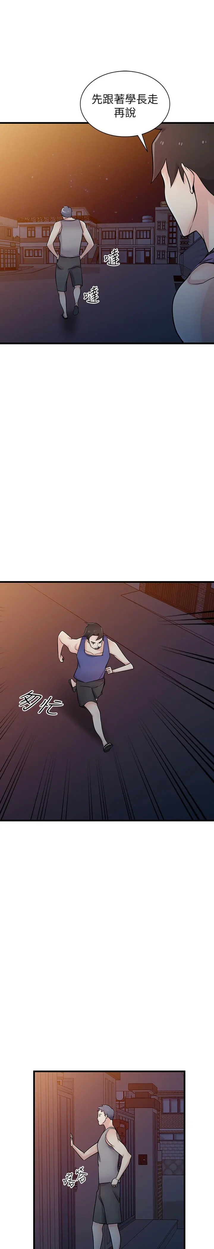 驯服小姨子 第91话-前任小姨子的丰满身材 第30页