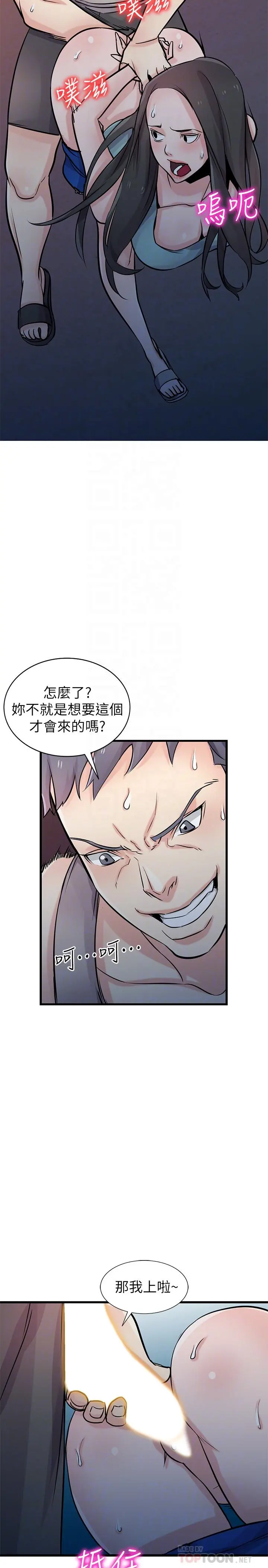 驯服小姨子 第91话-前任小姨子的丰满身材 第6页