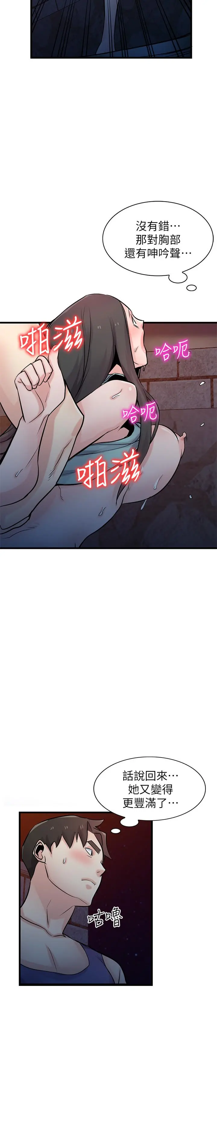 驯服小姨子 第91话-前任小姨子的丰满身材 第19页