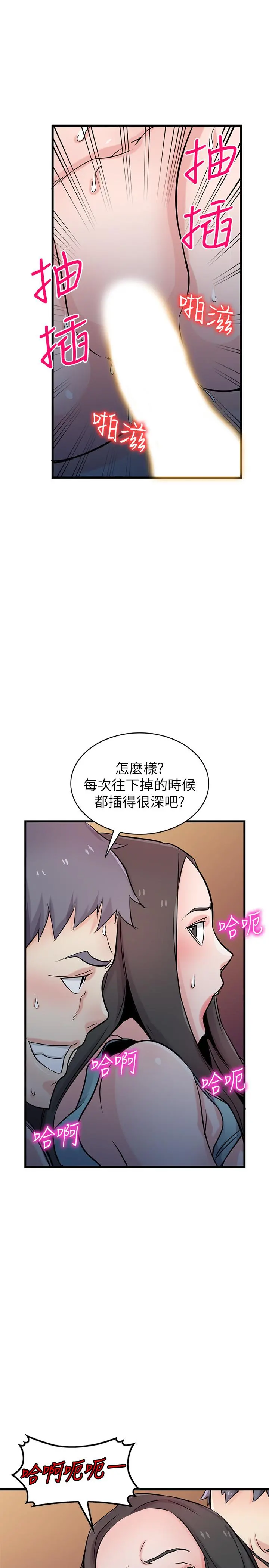 驯服小姨子 第91话-前任小姨子的丰满身材 第21页