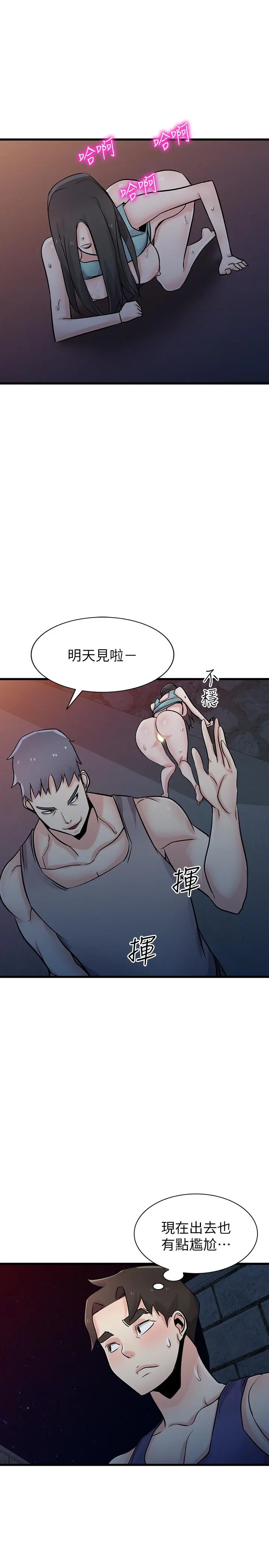 驯服小姨子 第91话-前任小姨子的丰满身材 第28页