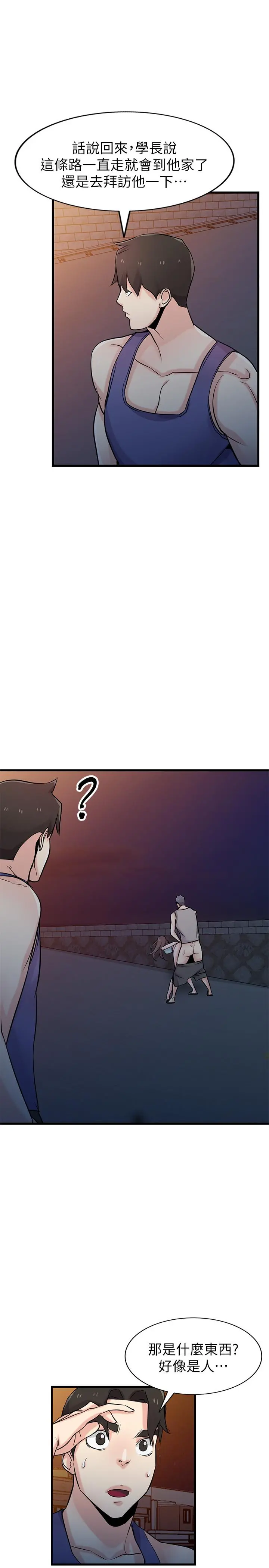 驯服小姨子 第91话-前任小姨子的丰满身材 第11页