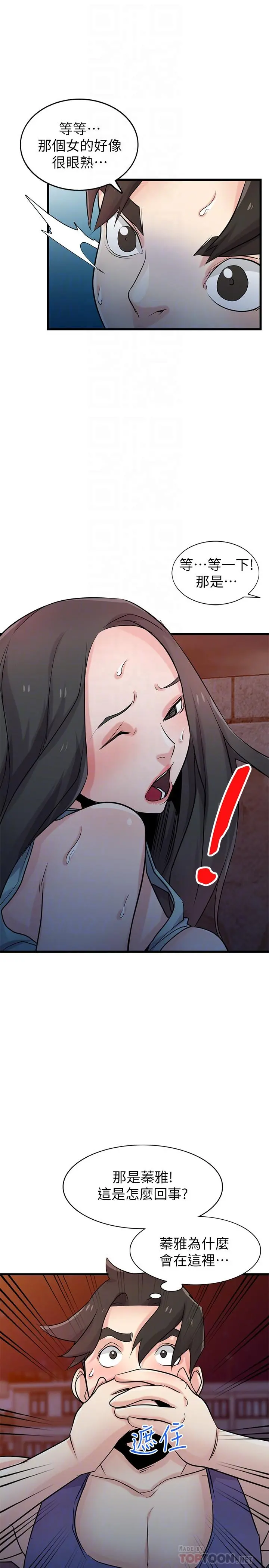 驯服小姨子 第91话-前任小姨子的丰满身材 第16页