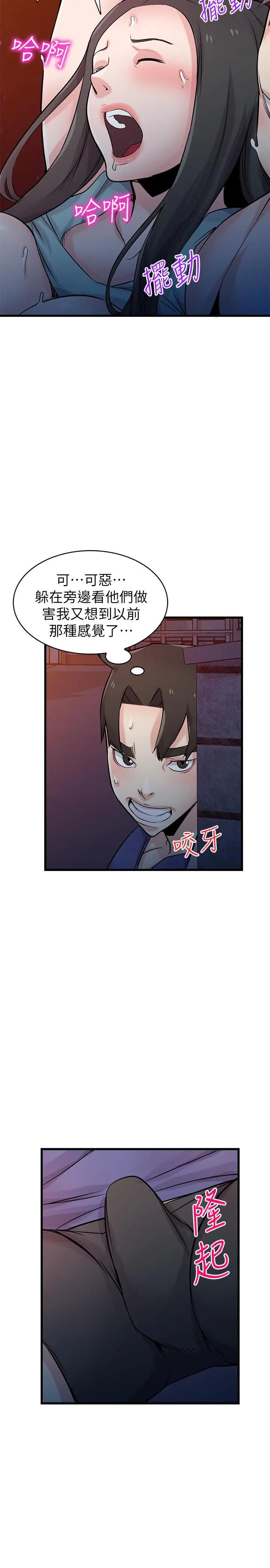 驯服小姨子 第91话-前任小姨子的丰满身材 第24页