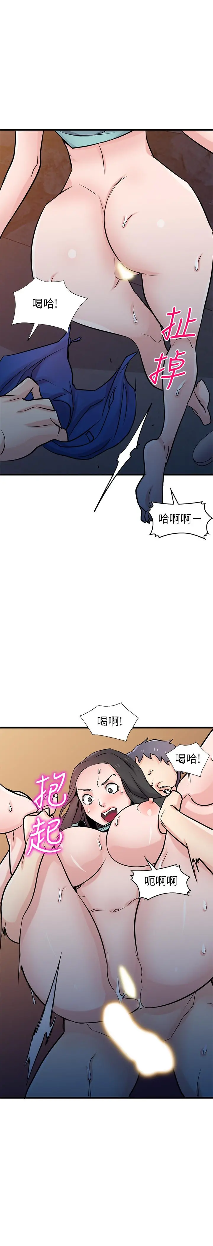 驯服小姨子 第91话-前任小姨子的丰满身材 第20页