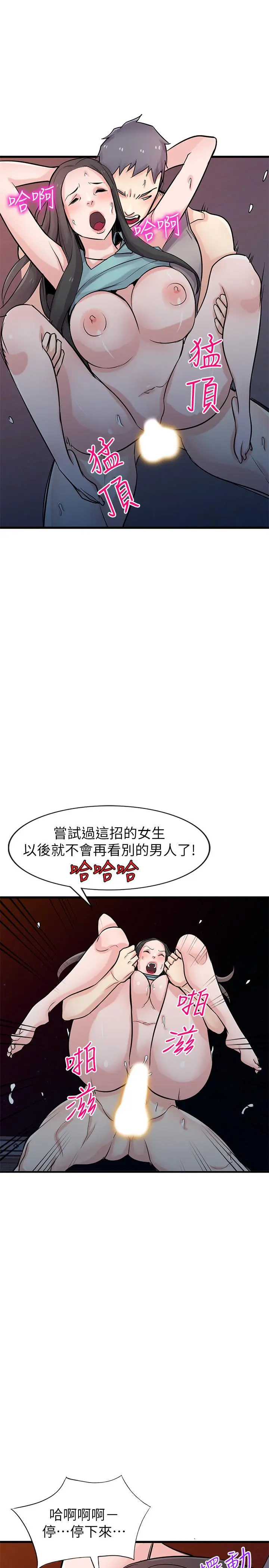 驯服小姨子 第91话-前任小姨子的丰满身材 第23页