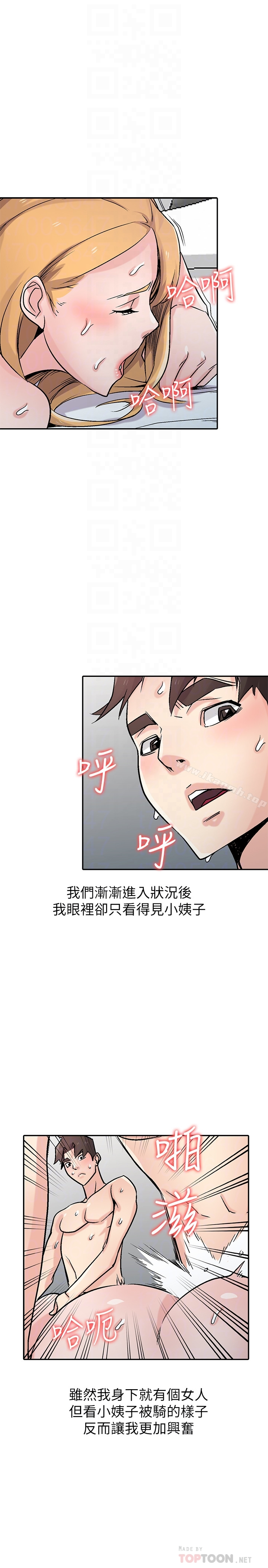 驯服小姨子 第58话-看到小姨子被侵犯而兴奋的姊夫 第22页