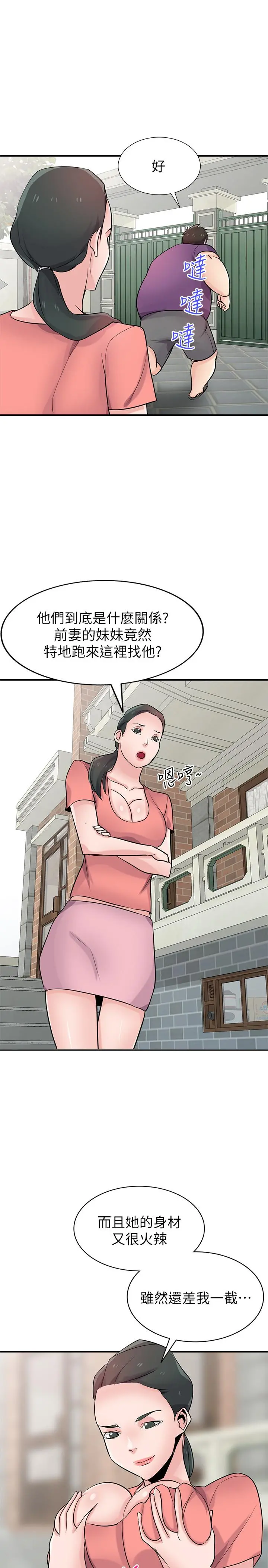 驯服小姨子 第85话-跟姐夫一样又大又强 第24页