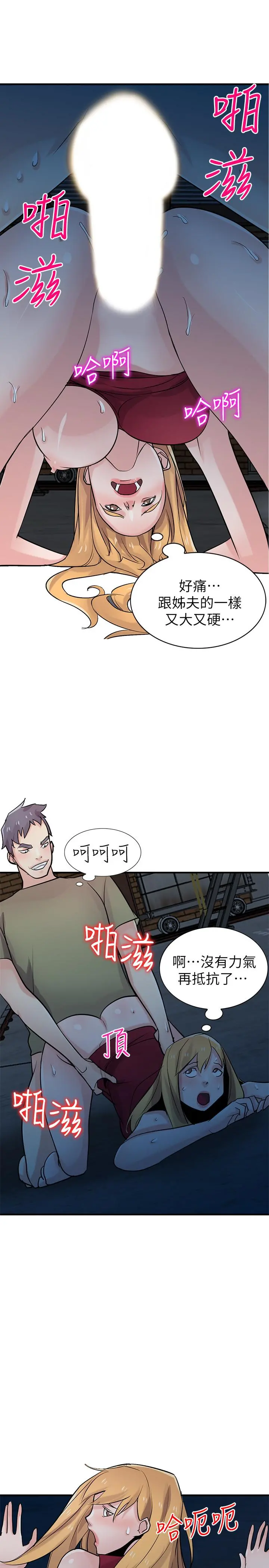 驯服小姨子 第85话-跟姐夫一样又大又强 第11页