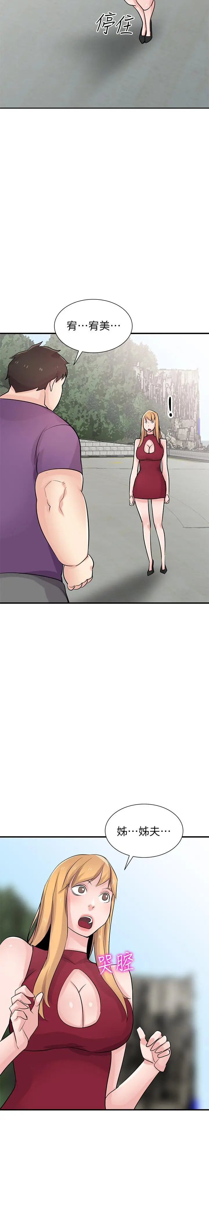 驯服小姨子 第85话-跟姐夫一样又大又强 第28页