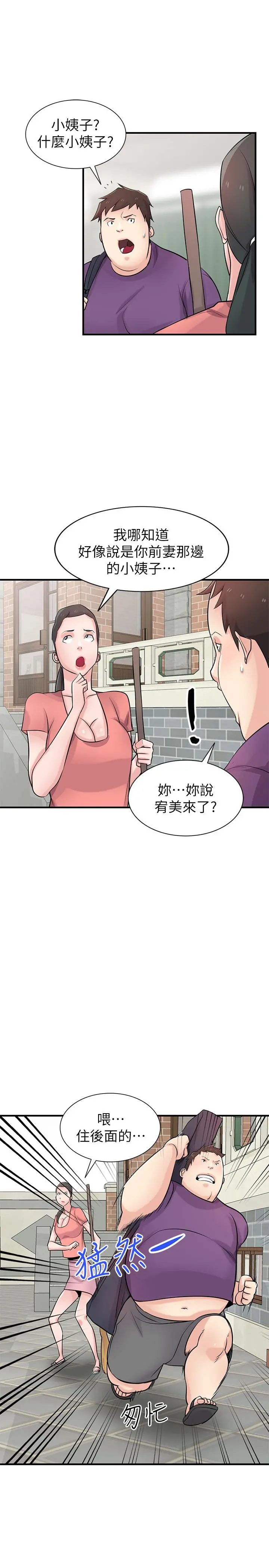 驯服小姨子 第85话-跟姐夫一样又大又强 第20页