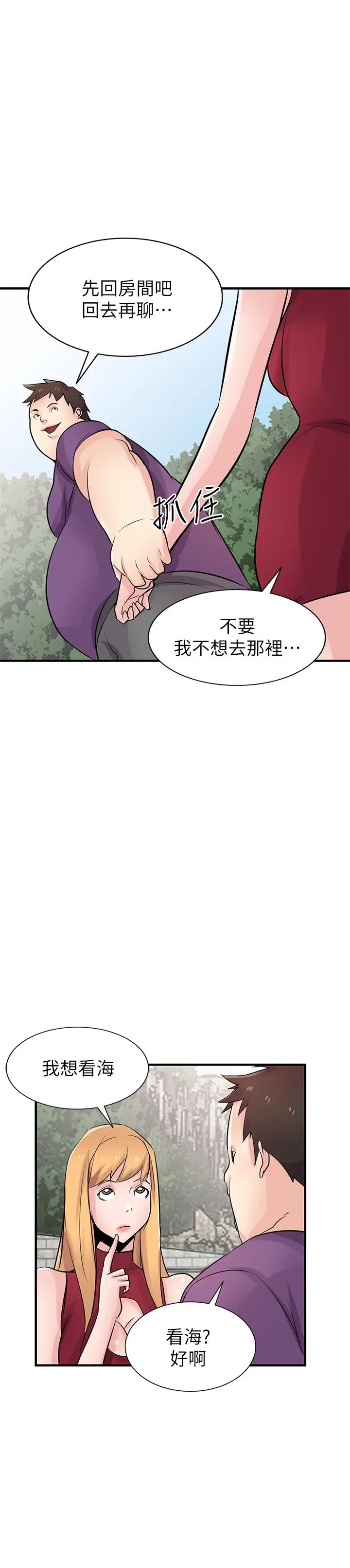 驯服小姨子 第85话-跟姐夫一样又大又强 第31页