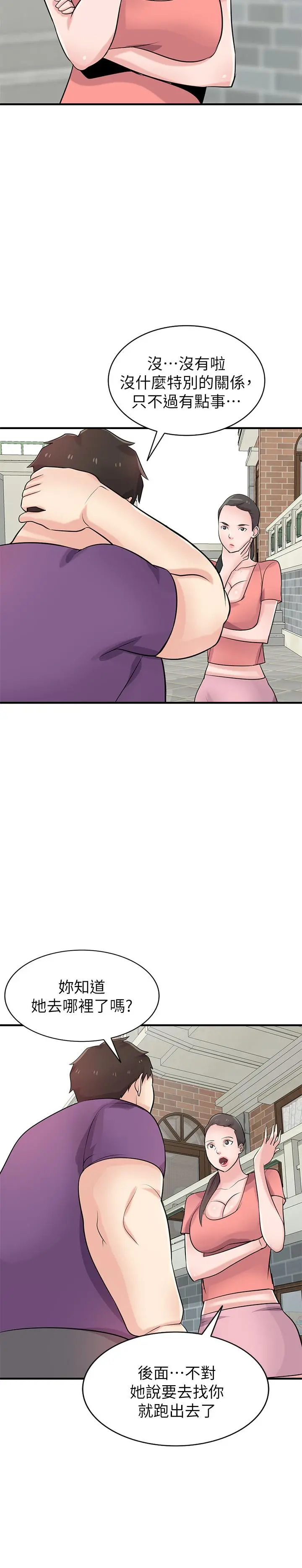 驯服小姨子 第85话-跟姐夫一样又大又强 第23页