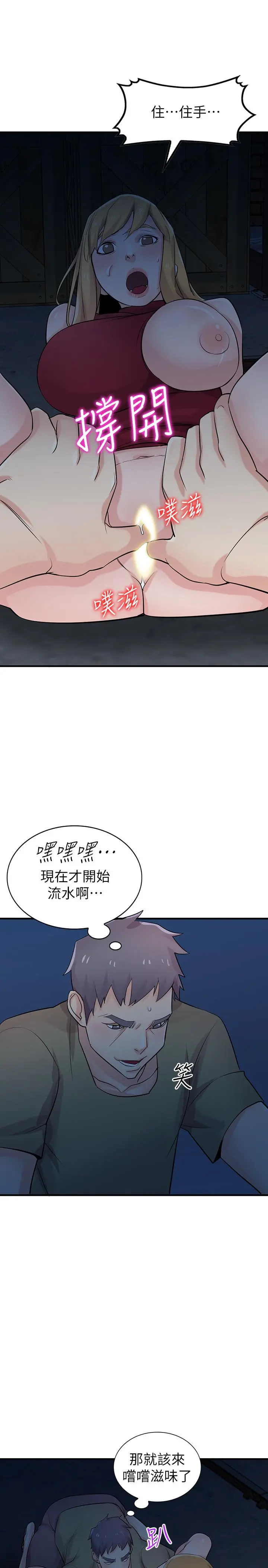 驯服小姨子 第85话-跟姐夫一样又大又强 第5页