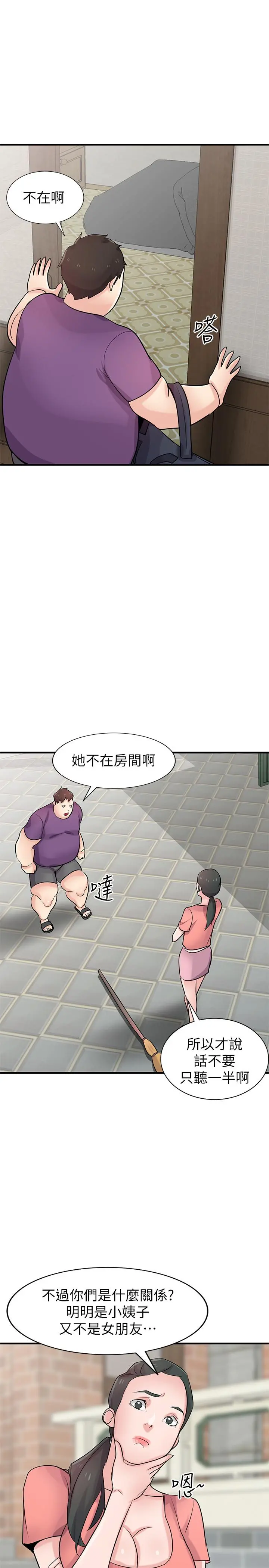 驯服小姨子 第85话-跟姐夫一样又大又强 第22页