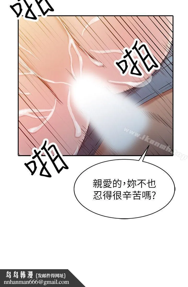 驯服小姨子 第2话-口技一绝的妻子 第14页