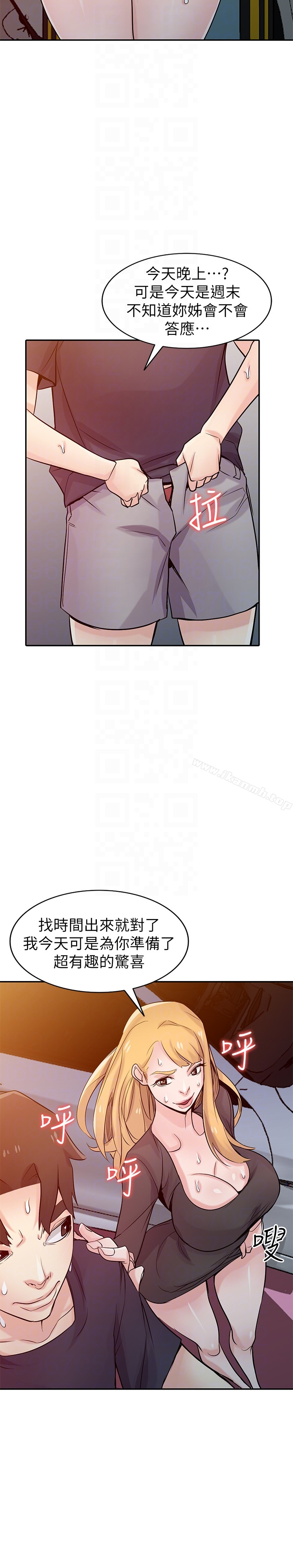 驯服小姨子 第56话-瞒着姊姊的行动&hellip; 第28页