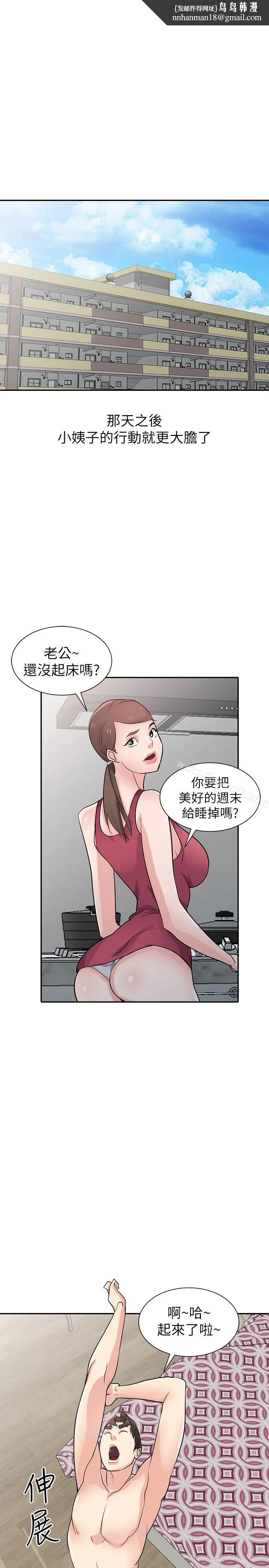 驯服小姨子 第56话-瞒着姊姊的行动&hellip; 第1页