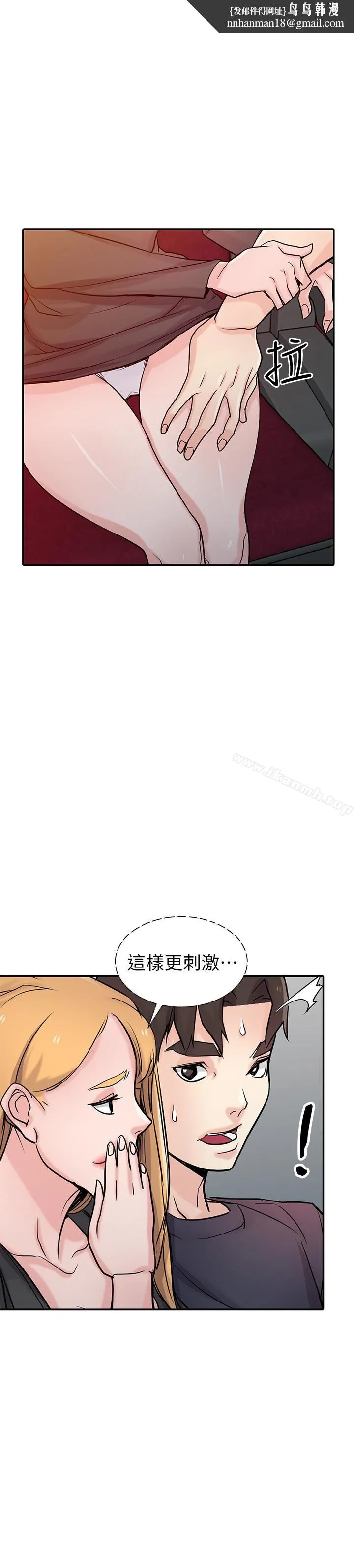 驯服小姨子 第56话-瞒着姊姊的行动&hellip; 第15页