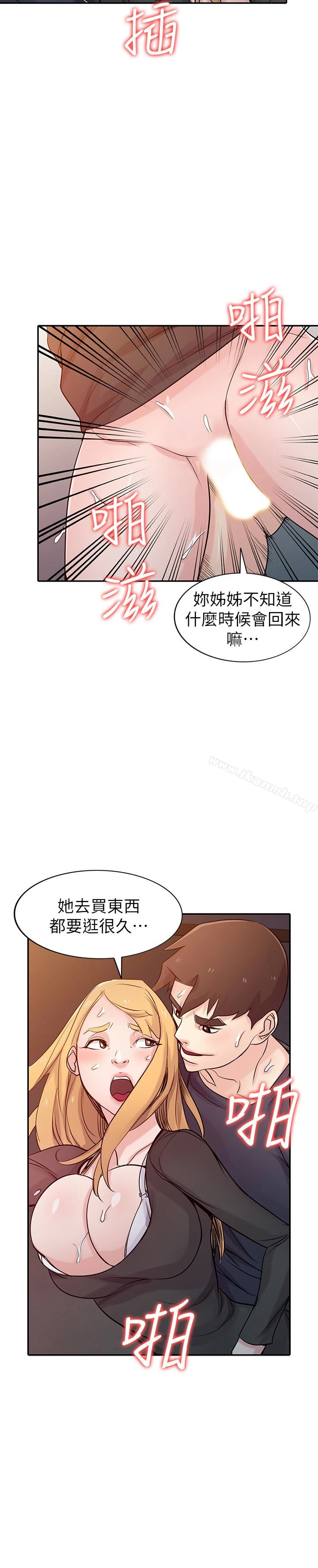 驯服小姨子 第56话-瞒着姊姊的行动&hellip; 第23页