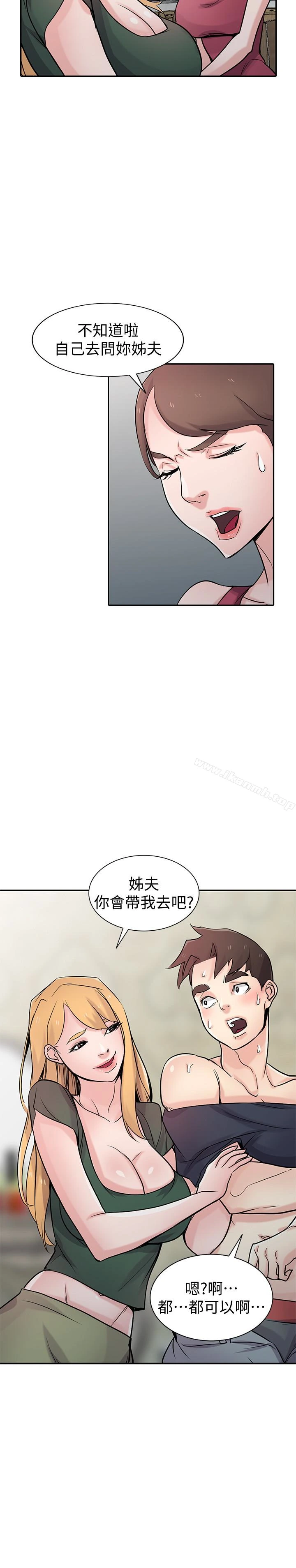 驯服小姨子 第56话-瞒着姊姊的行动&hellip; 第11页
