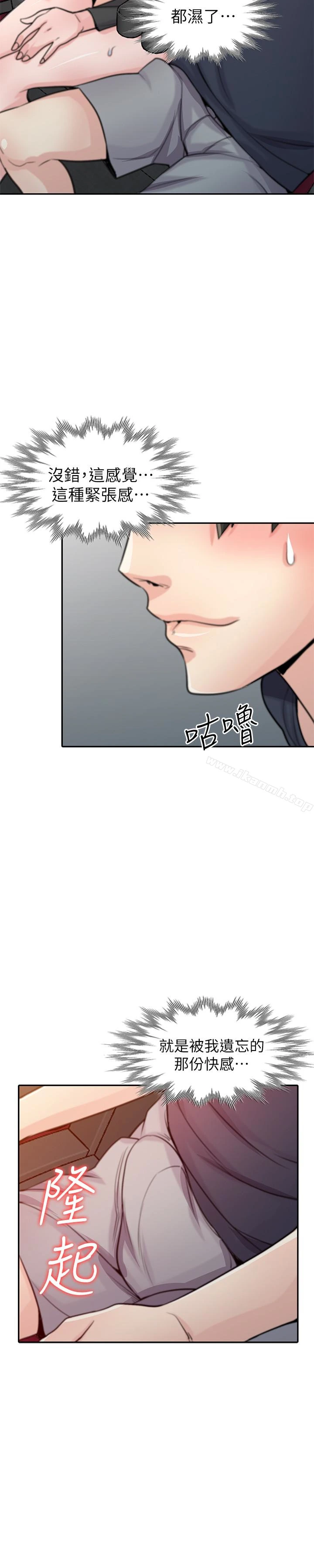 驯服小姨子 第56话-瞒着姊姊的行动&hellip; 第17页
